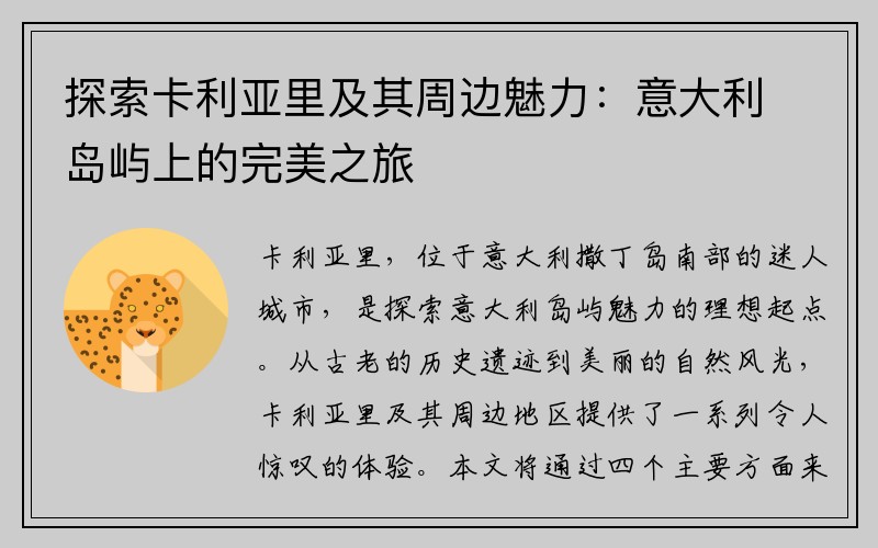 探索卡利亚里及其周边魅力：意大利岛屿上的完美之旅
