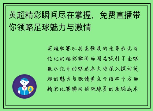 英超精彩瞬间尽在掌握，免费直播带你领略足球魅力与激情