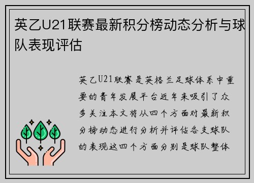 英乙U21联赛最新积分榜动态分析与球队表现评估