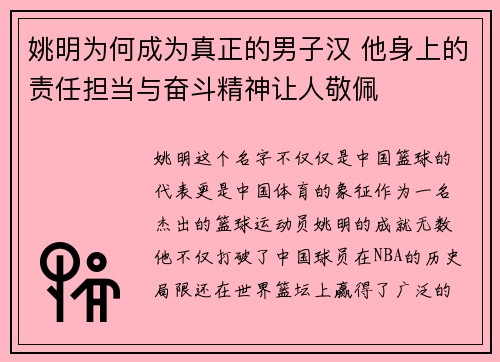 姚明为何成为真正的男子汉 他身上的责任担当与奋斗精神让人敬佩