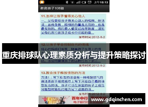 重庆排球队心理素质分析与提升策略探讨
