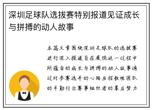 深圳足球队选拔赛特别报道见证成长与拼搏的动人故事